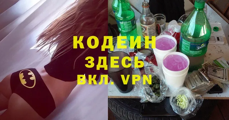 Кодеиновый сироп Lean Purple Drank  Таганрог 